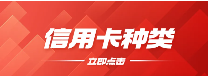 一篇文让你了解普卡、金卡、钻石、黑卡这些信用卡到底有什么区别？