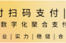 海科直营Pro全网首发！继开运通和联动优+后，创享亿通再度推出力作，支持小额0.38，赶快来体验