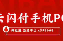 开运通云闪付手机POS，如何借助课程引爆市场