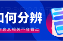 2024年最好用的无卡支付手机pos刷卡app是哪一款？如何分辨？
