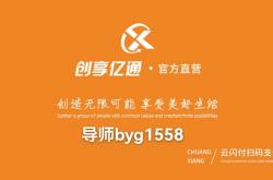 创享亿通是什么？为什么选择开运通创享亿通？