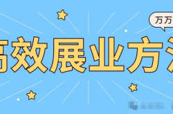 做创享亿通做好支付有哪些展业方法和渠道
