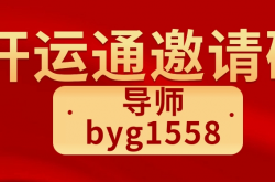 开运通已将火了一年了，竟然还有人不知道开运通邀请码是什么？开运通最新注册流程